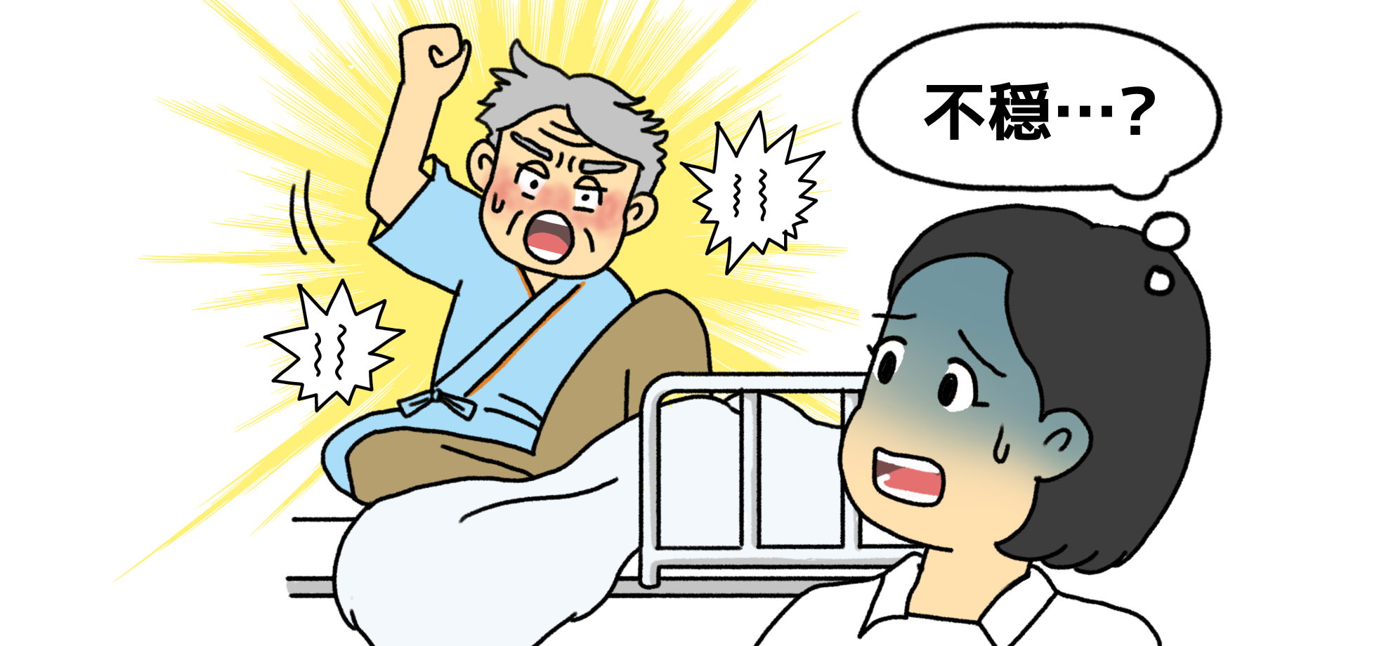 せん妄と不穏について - ケアのあるある知恵袋