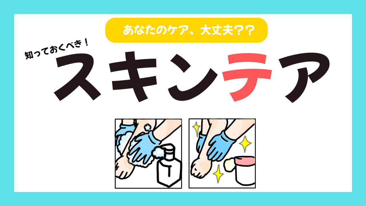 あなたのケアで皮膚が裂けるかも⁉︎　知っておくべき“スキンテア”の基本と予防法