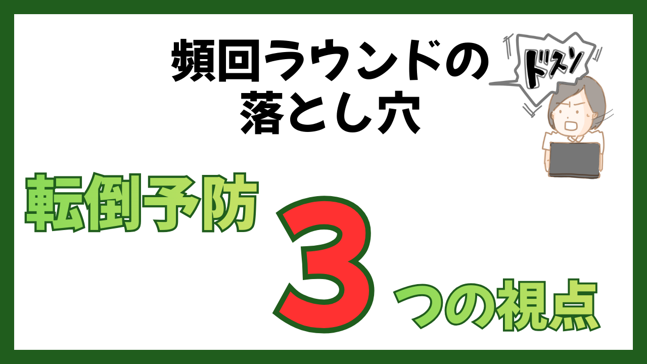 頻回ラウンドの落とし穴。現場の「看護」で活きる、転倒予防の3つの視点